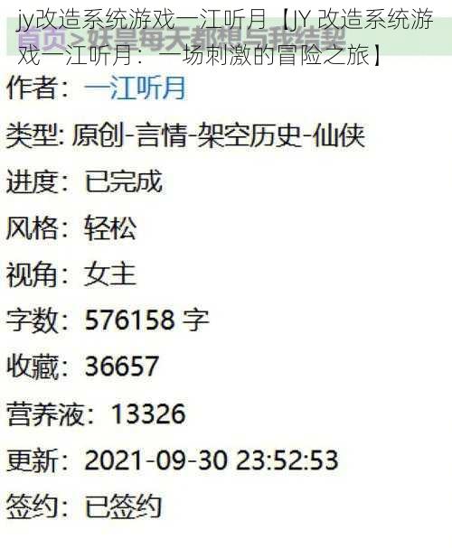jy改造系统游戏一江听月【JY 改造系统游戏一江听月：一场刺激的冒险之旅】