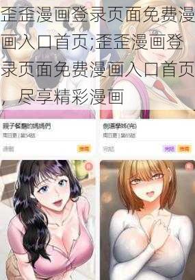 歪歪漫画登录页面免费漫画入口首页;歪歪漫画登录页面免费漫画入口首页，尽享精彩漫画