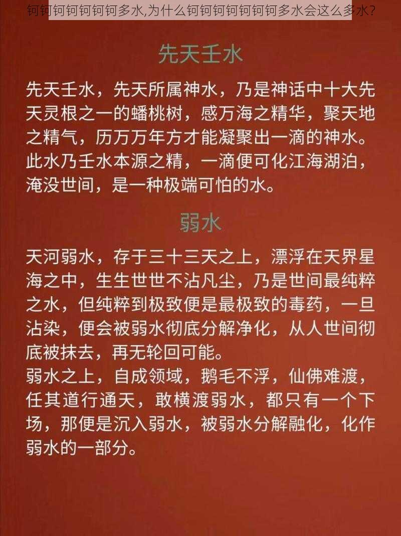 钶钶钶钶钶钶钶多水,为什么钶钶钶钶钶钶钶多水会这么多水？