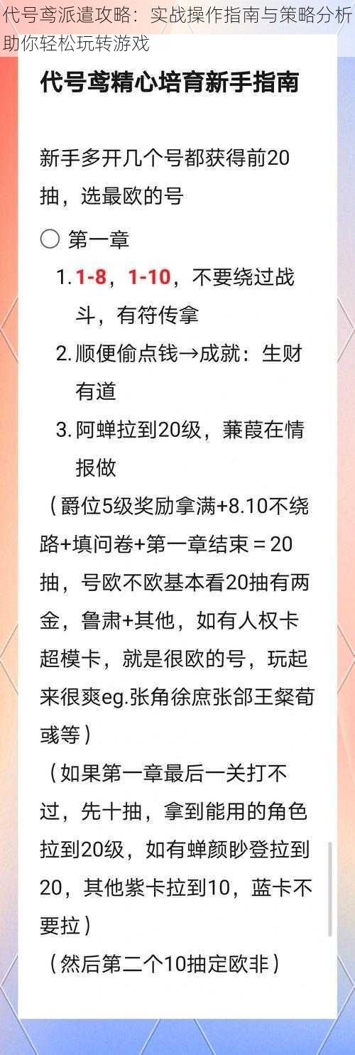 代号鸢派遣攻略：实战操作指南与策略分析助你轻松玩转游戏