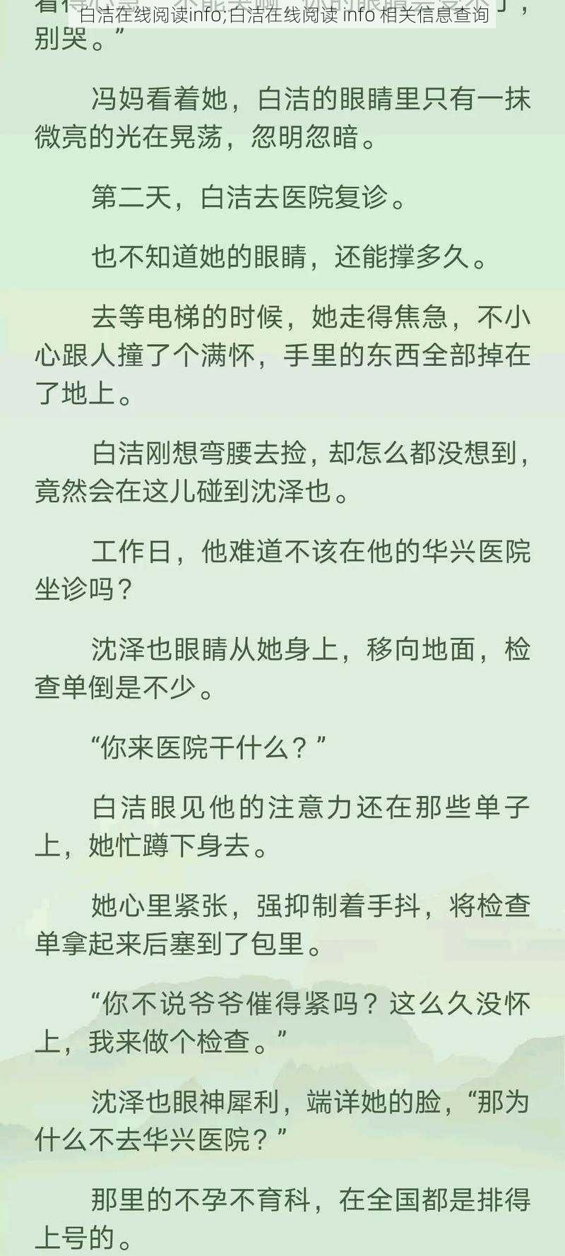 白洁在线阅读info;白洁在线阅读 info 相关信息查询