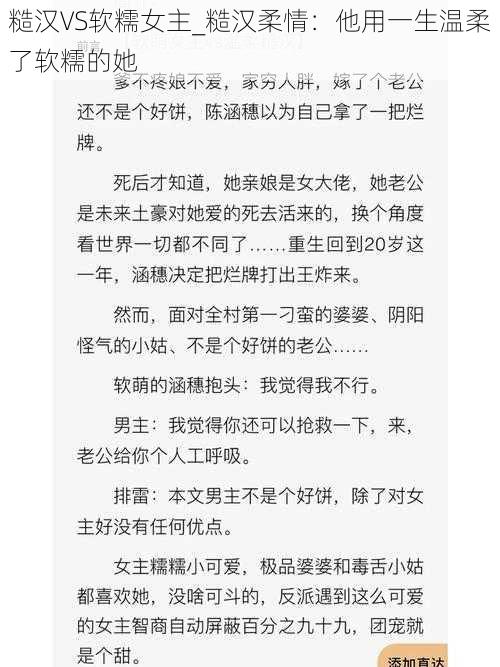 糙汉VS软糯女主_糙汉柔情：他用一生温柔了软糯的她