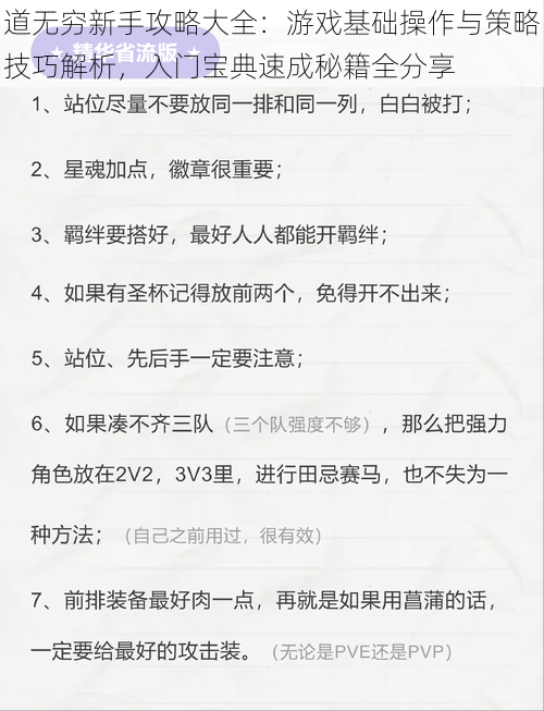 道无穷新手攻略大全：游戏基础操作与策略技巧解析，入门宝典速成秘籍全分享