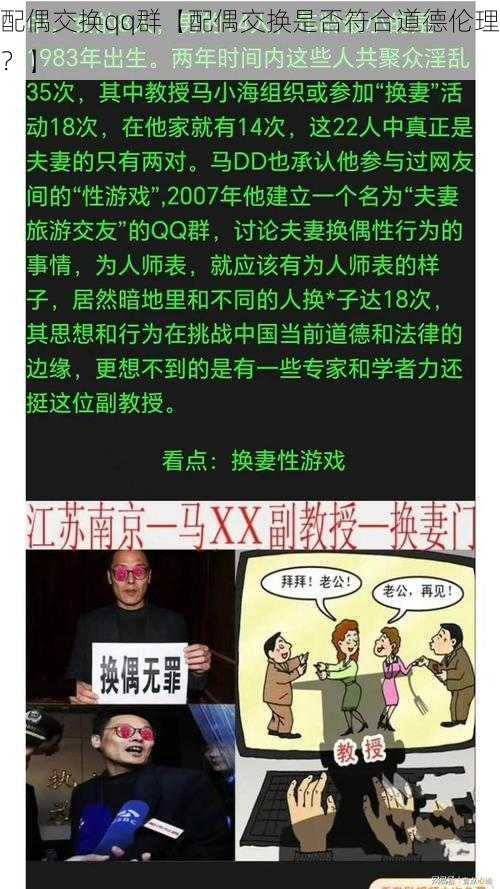 配偶交换qq群【配偶交换是否符合道德伦理？】