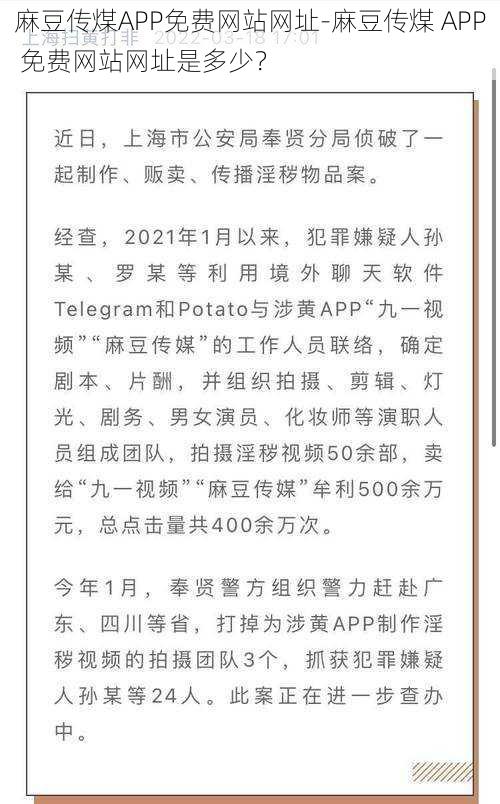 麻豆传煤APP免费网站网址-麻豆传煤 APP 免费网站网址是多少？