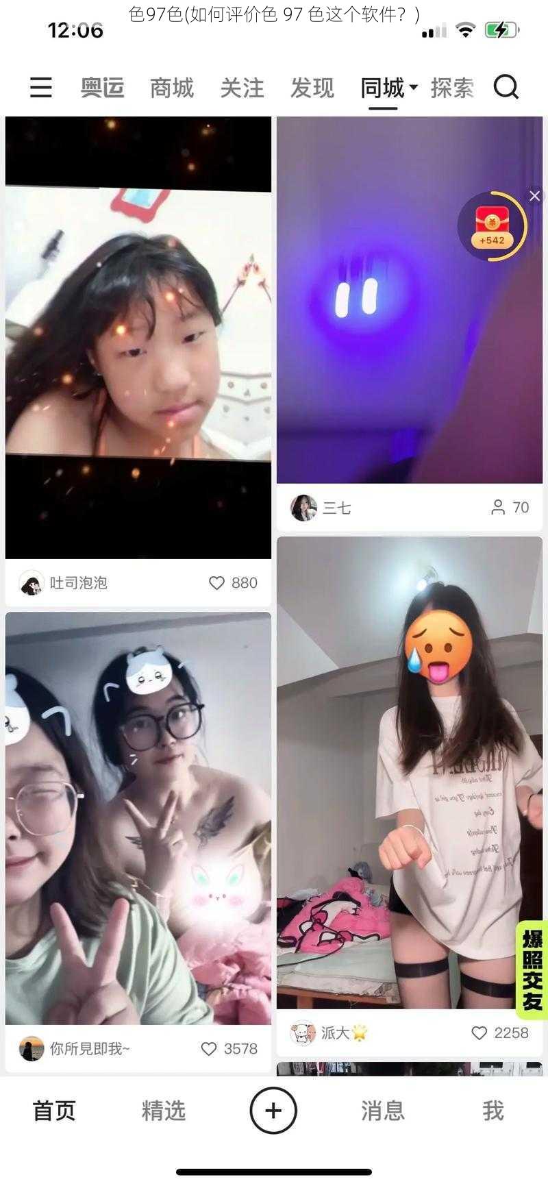 色97色(如何评价色 97 色这个软件？)