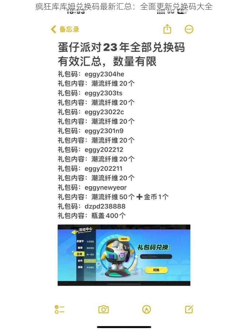 疯狂库库姆兑换码最新汇总：全面更新兑换码大全