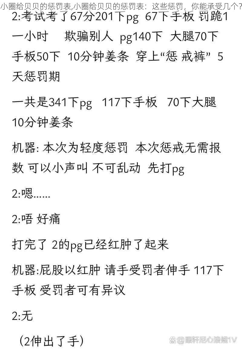 小圈给贝贝的惩罚表,小圈给贝贝的惩罚表：这些惩罚，你能承受几个？