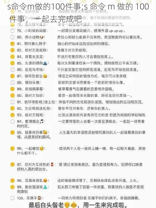 s命令m做的100件事;s 命令 m 做的 100 件事，一起去完成吧