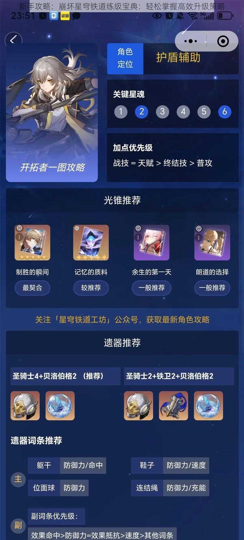 新手攻略：崩坏星穹铁道练级宝典：轻松掌握高效升级策略