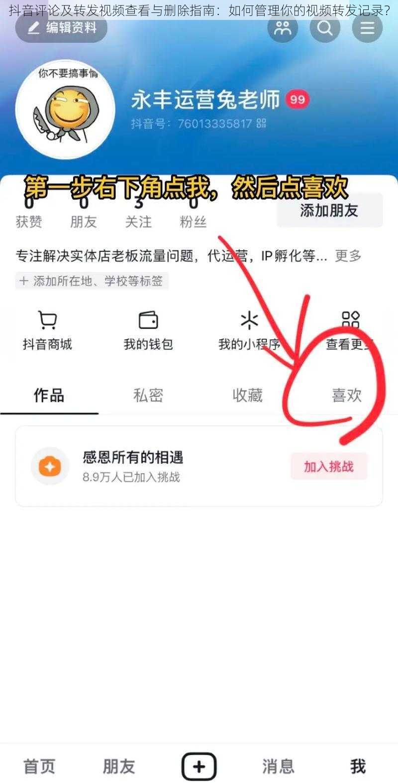 抖音评论及转发视频查看与删除指南：如何管理你的视频转发记录？