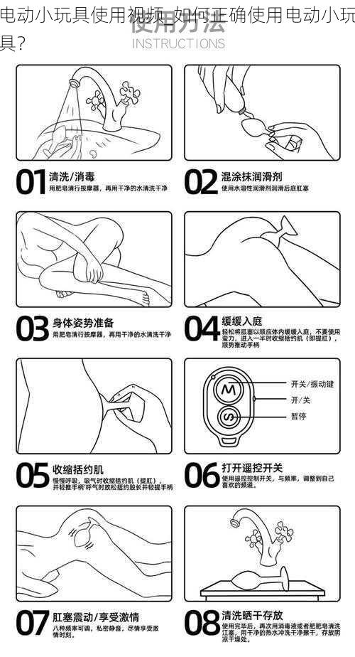 电动小玩具使用视频_如何正确使用电动小玩具？