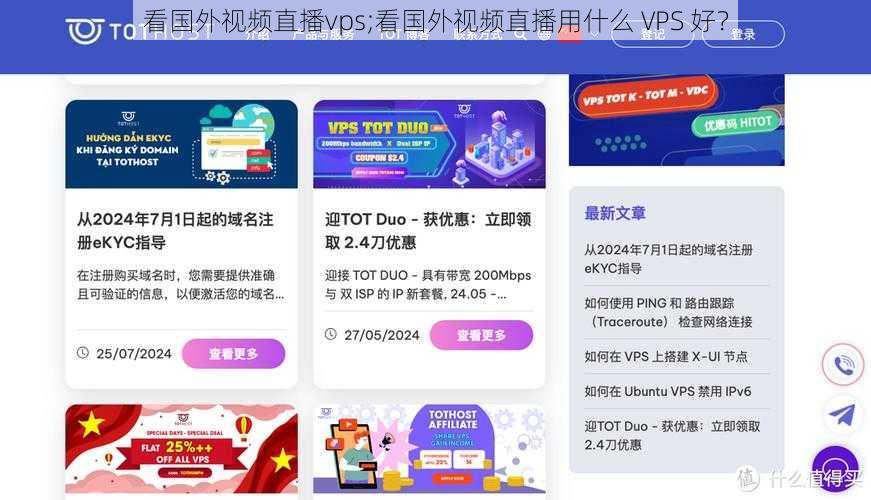 看国外视频直播vps;看国外视频直播用什么 VPS 好？