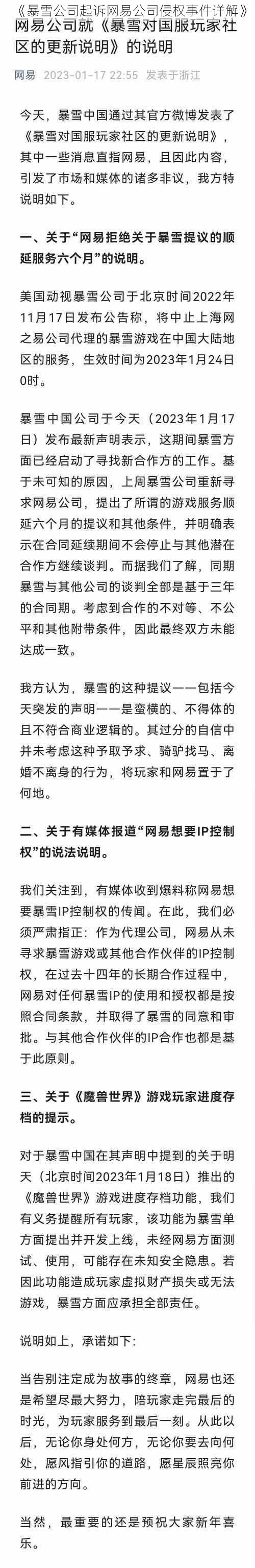 《暴雪公司起诉网易公司侵权事件详解》