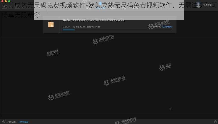 欧美成熟无尺码免费视频软件-欧美成熟无尺码免费视频软件，无需注册即可畅享无限精彩