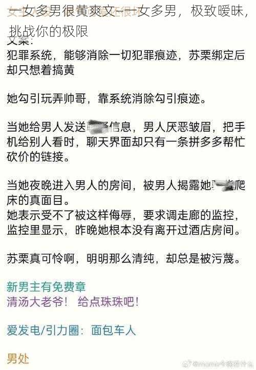 一女多男很黄爽文—一女多男，极致暧昧，挑战你的极限