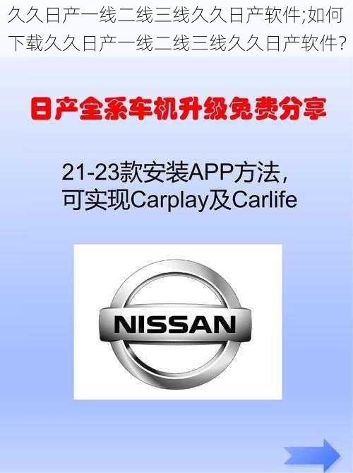 久久日产一线二线三线久久日产软件;如何下载久久日产一线二线三线久久日产软件？