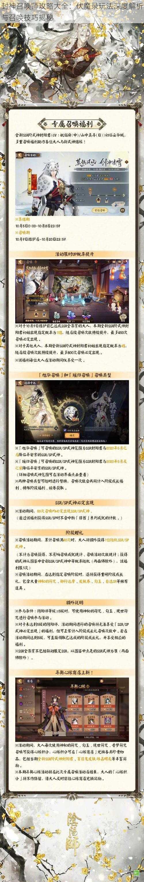 封神召唤师攻略大全：伏魔录玩法深度解析与召唤技巧揭秘