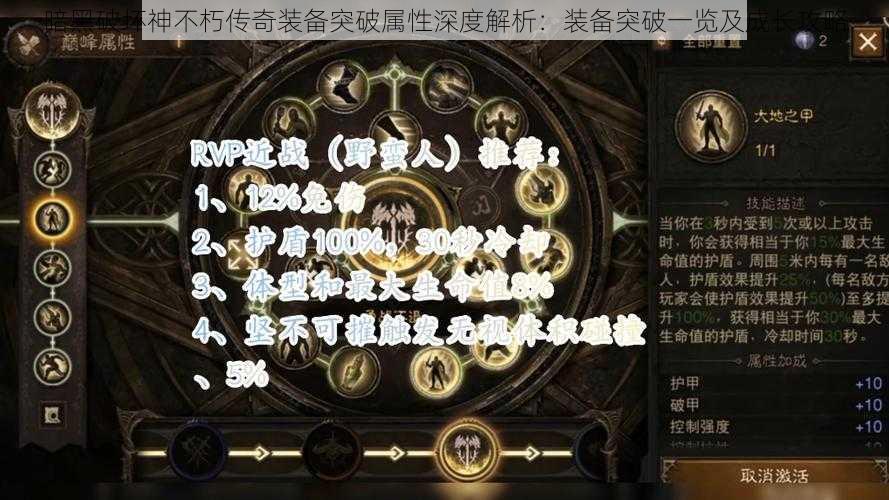 暗黑破坏神不朽传奇装备突破属性深度解析：装备突破一览及成长攻略