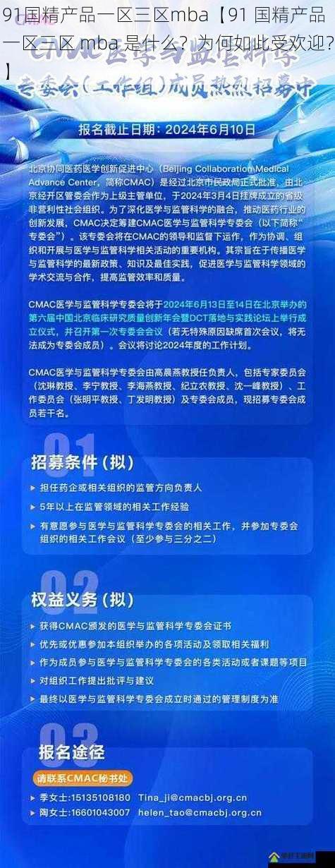 91国精产品一区三区mba【91 国精产品一区三区 mba 是什么？为何如此受欢迎？】