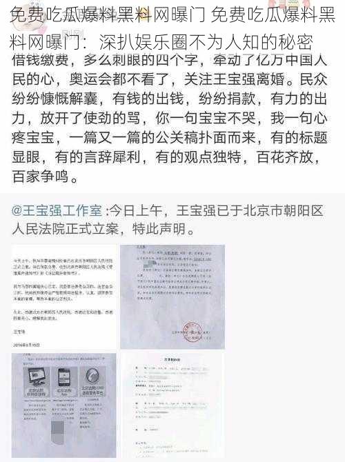 免费吃瓜爆料黑料网曝门 免费吃瓜爆料黑料网曝门：深扒娱乐圈不为人知的秘密