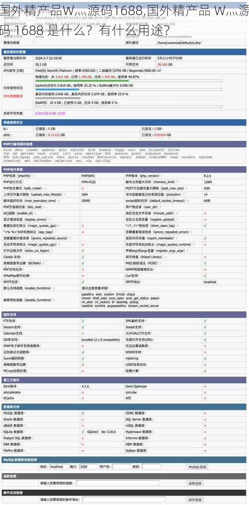 国外精产品W灬源码1688,国外精产品 W灬源码 1688 是什么？有什么用途？