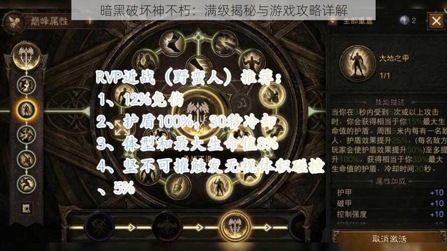 暗黑破坏神不朽：满级揭秘与游戏攻略详解