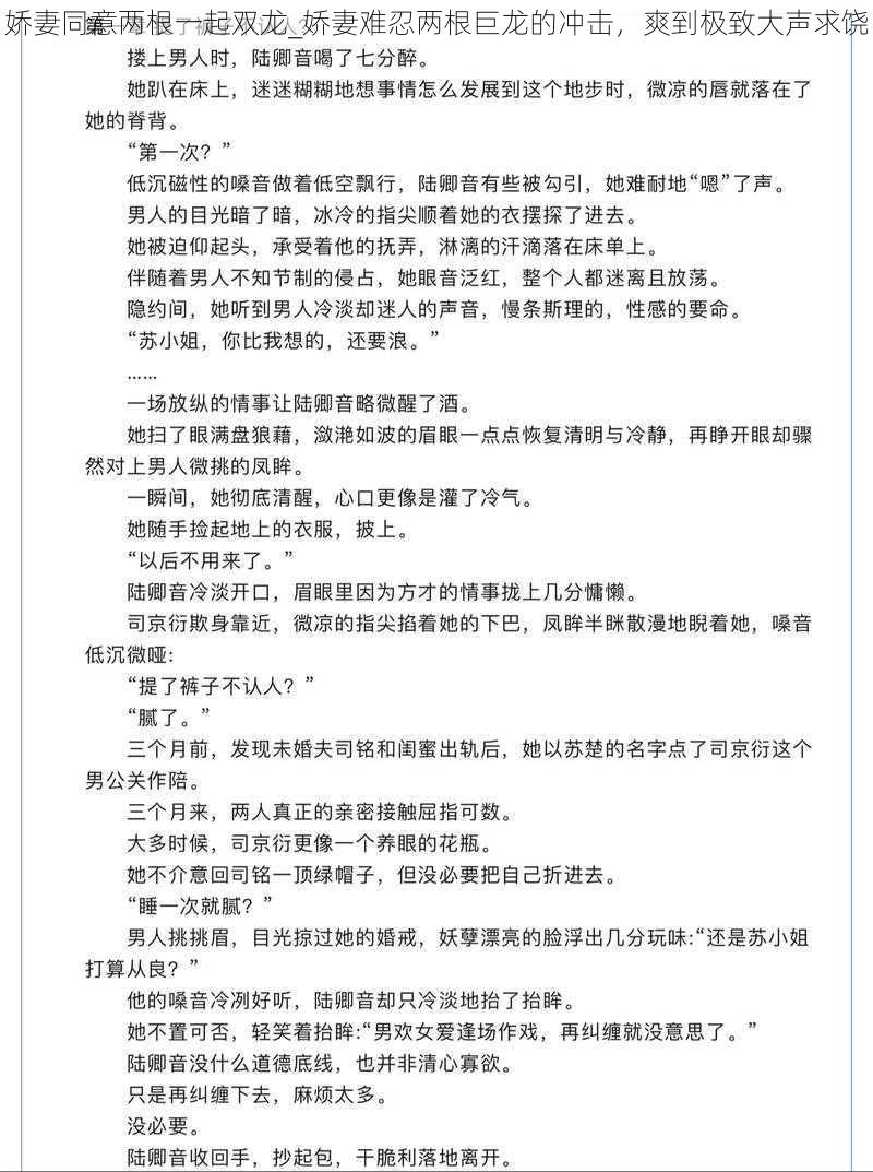 娇妻同意两根一起双龙_娇妻难忍两根巨龙的冲击，爽到极致大声求饶