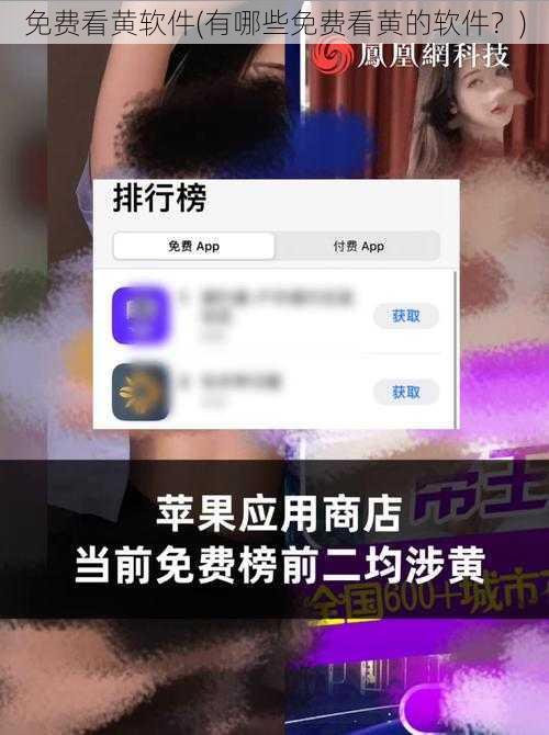 免费看黄软件(有哪些免费看黄的软件？)