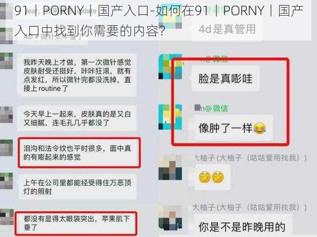 91丨PORNY丨国产入口-如何在91丨PORNY丨国产入口中找到你需要的内容？