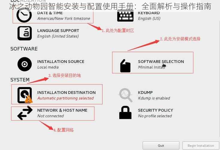 冰之动物园智能安装与配置使用手册：全面解析与操作指南