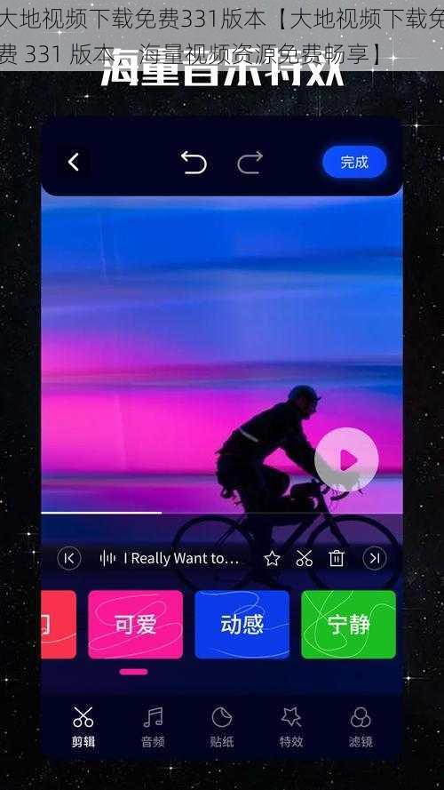 大地视频下载免费331版本【大地视频下载免费 331 版本，海量视频资源免费畅享】
