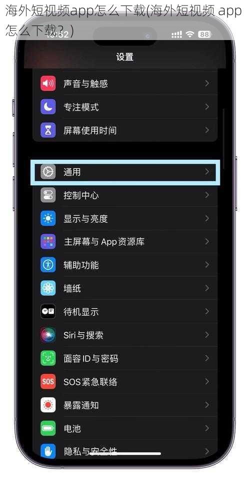 海外短视频app怎么下载(海外短视频 app 怎么下载？)