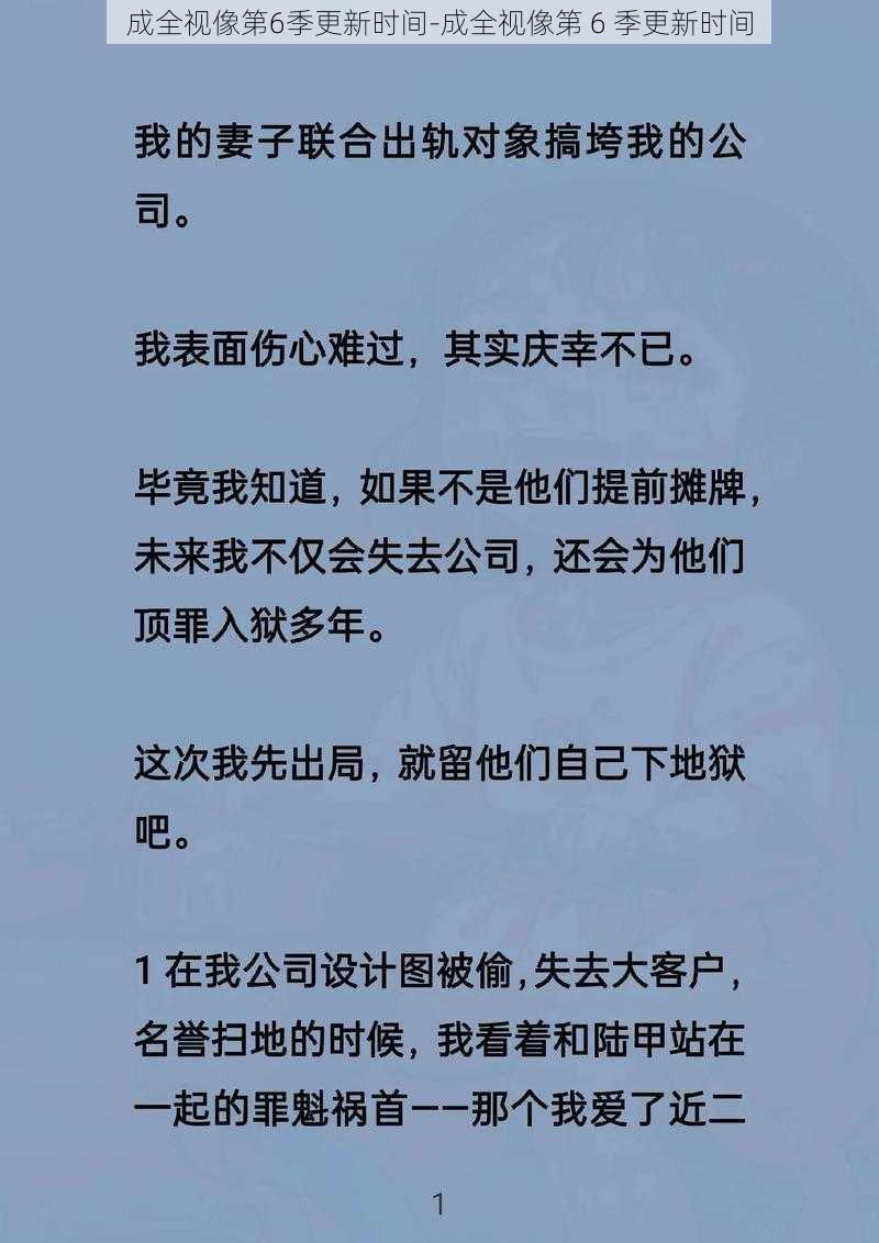 成全视像第6季更新时间-成全视像第 6 季更新时间