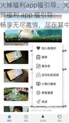 火辣福利app福引导、火辣福利 app 福引导：畅享无尽激情，尽在其中