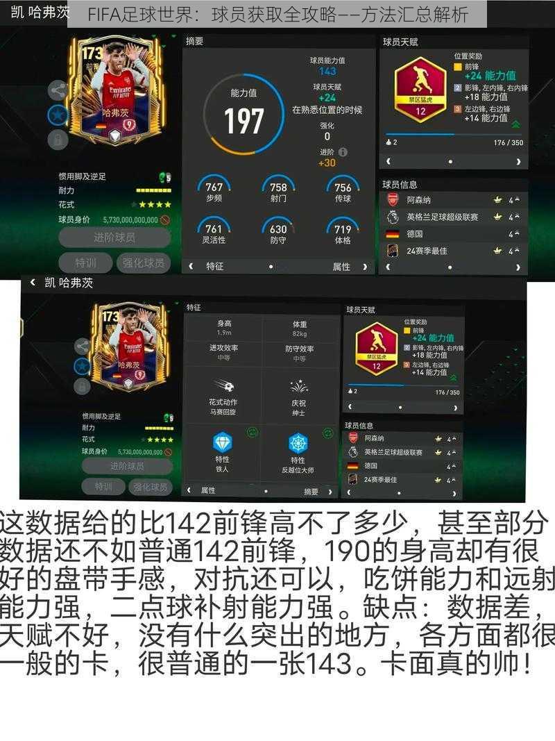 FIFA足球世界：球员获取全攻略——方法汇总解析