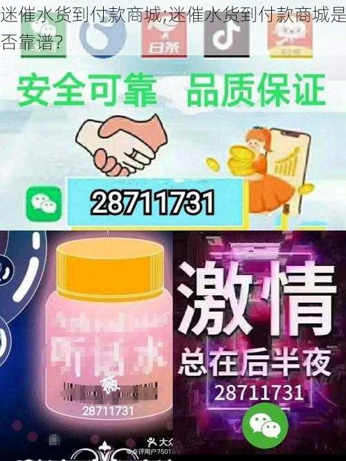 迷催水货到付款商城;迷催水货到付款商城是否靠谱？