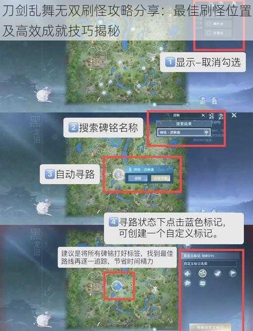 刀剑乱舞无双刷怪攻略分享：最佳刷怪位置及高效成就技巧揭秘