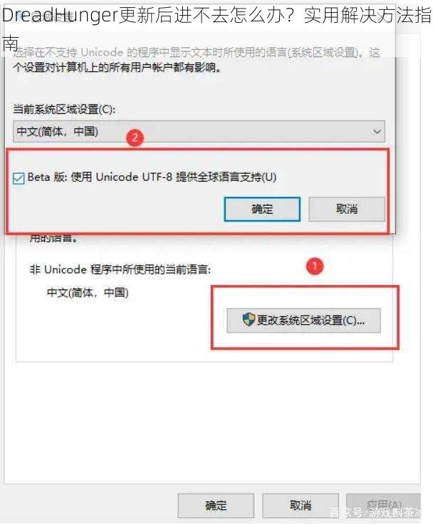 DreadHunger更新后进不去怎么办？实用解决方法指南