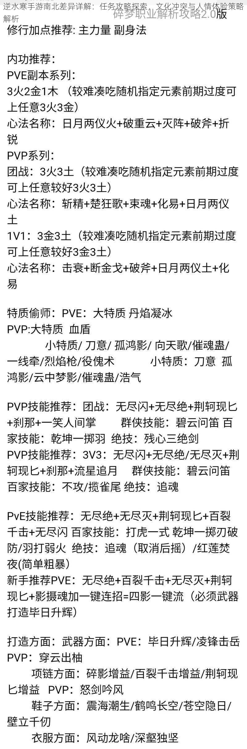 逆水寒手游南北差异详解：任务攻略探索，文化冲突与人情体验策略解析