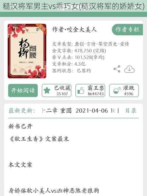 糙汉将军男主vs乖巧女(糙汉将军的娇娇女)