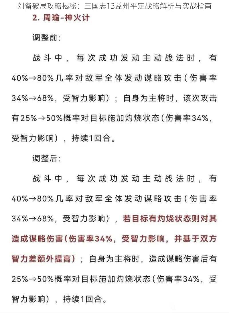 刘备破局攻略揭秘：三国志13益州平定战略解析与实战指南