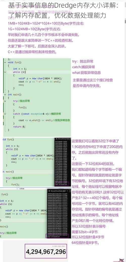 基于实事信息的Dredge内存大小详解：了解内存配置，优化数据处理能力