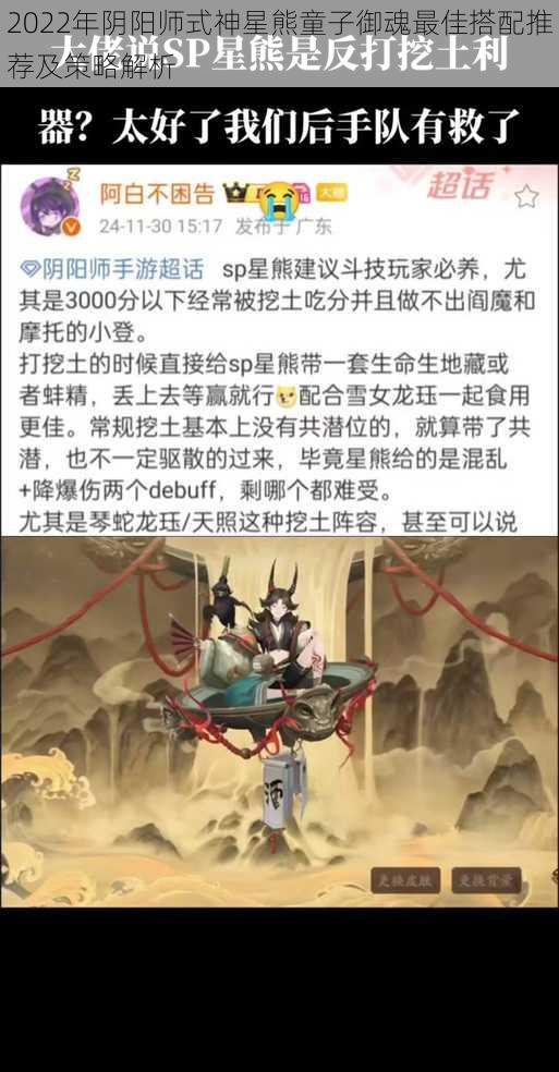 2022年阴阳师式神星熊童子御魂最佳搭配推荐及策略解析