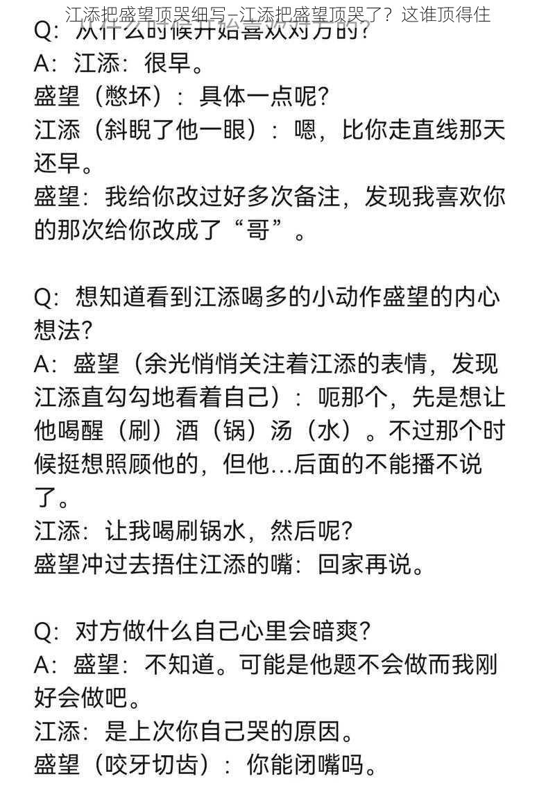 江添把盛望顶哭细写—江添把盛望顶哭了？这谁顶得住