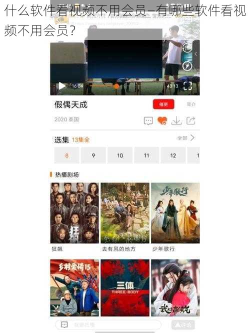什么软件看视频不用会员—有哪些软件看视频不用会员？