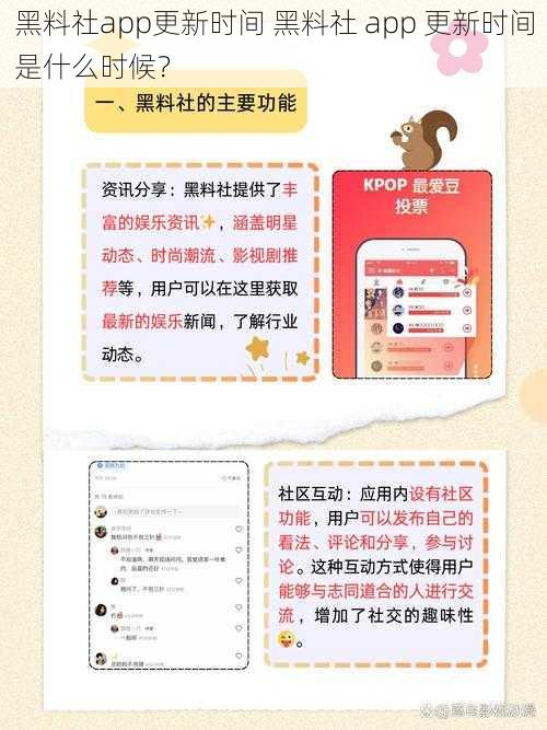 黑料社app更新时间 黑料社 app 更新时间是什么时候？