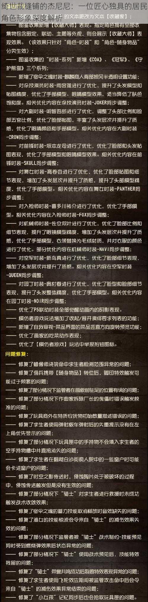 绮世裁缝铺的杰尼尼：一位匠心独具的居民角色形象深度解析