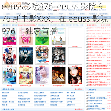 eeuss影院976_eeuss 影院 976 新电影XXX，在 eeuss 影院 976 上独家首播