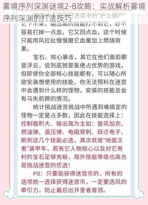 雾境序列深渊谜境2-8攻略：实战解析雾境序列深渊的打法技巧